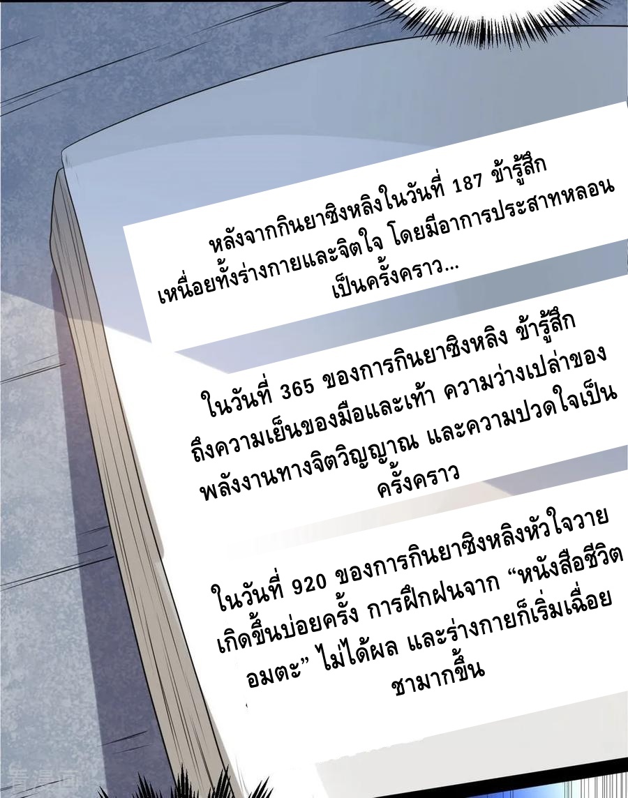 เหยียบย่ำแม่น้ำอมตะ ตอนที่ 41 หน้า 30