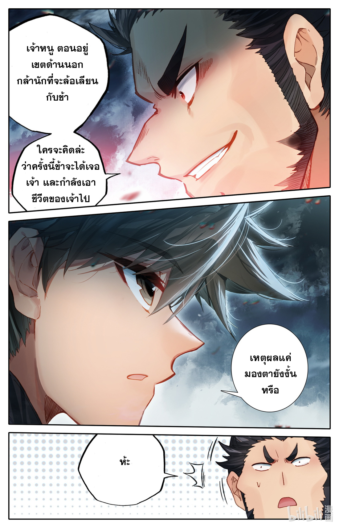 A record of a mortal's journey to immortality(ทันจีน) ตอนที่ 91 หน้า 14