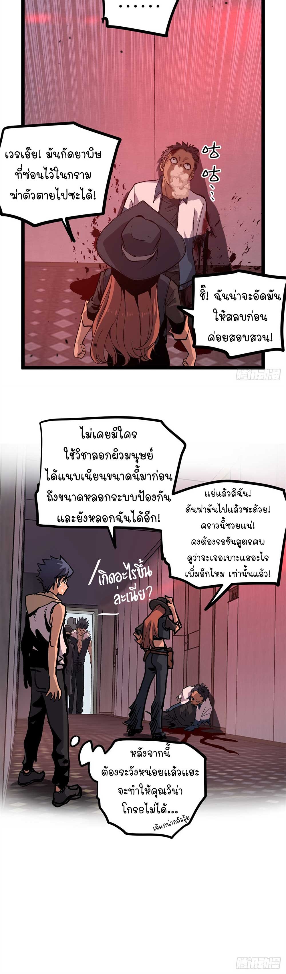 Gatekeeper of the Boundless World | ผู้พิทักษ์ประตูแห่งดินแดนไร้ขอบเขต ตอนที่ 28 หน้า 17