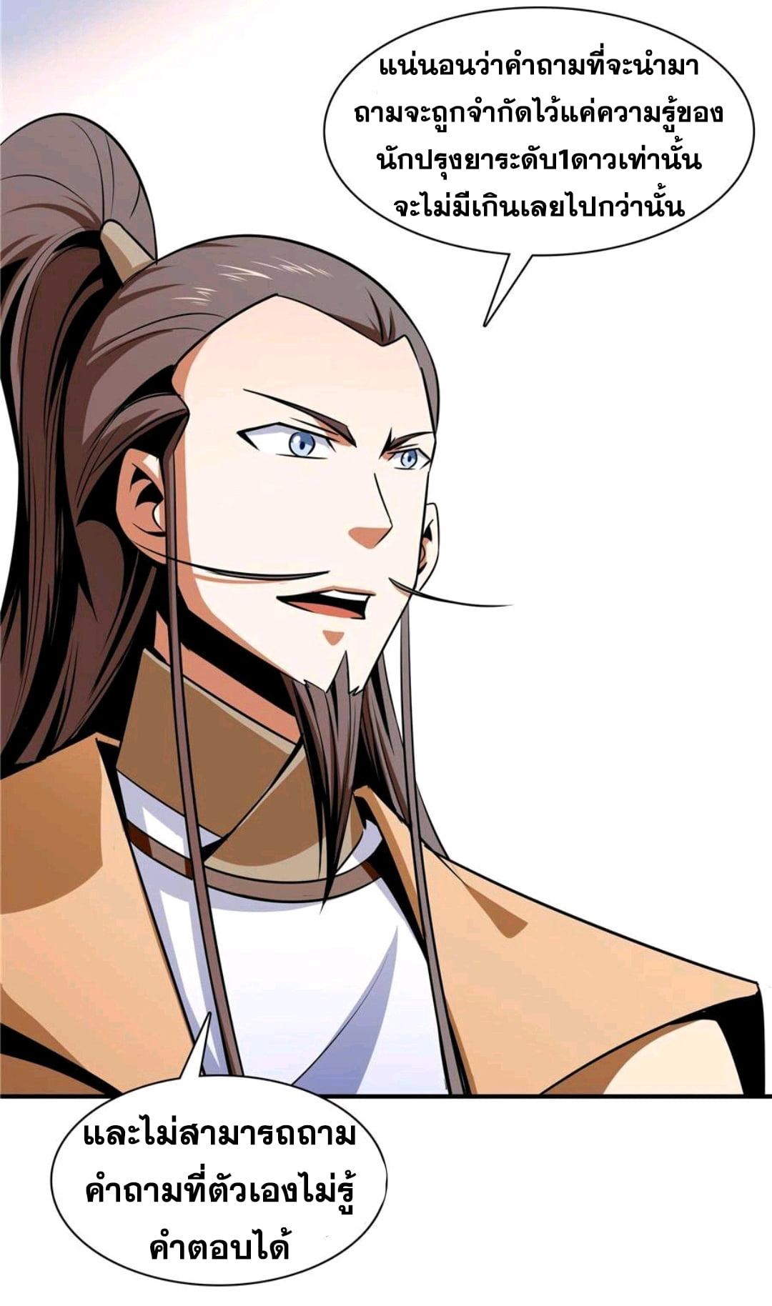 Library Of Heaven's Path ตอนที่ 66 หน้า 5