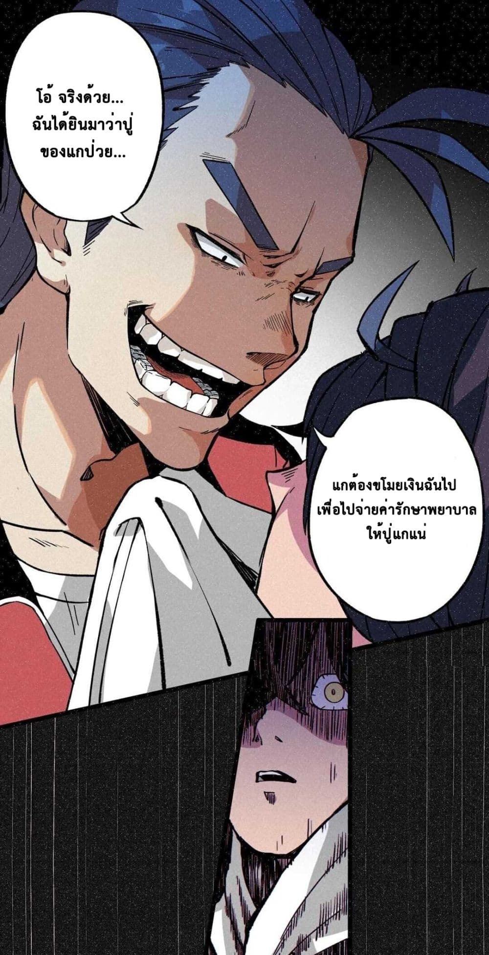 The Strong, The Few, True Cultivators on Campus : วิทยาเขตผู้ฝึกฝนวิญญาณที่แท้จริง ตอนที่ 2 หน้า 15