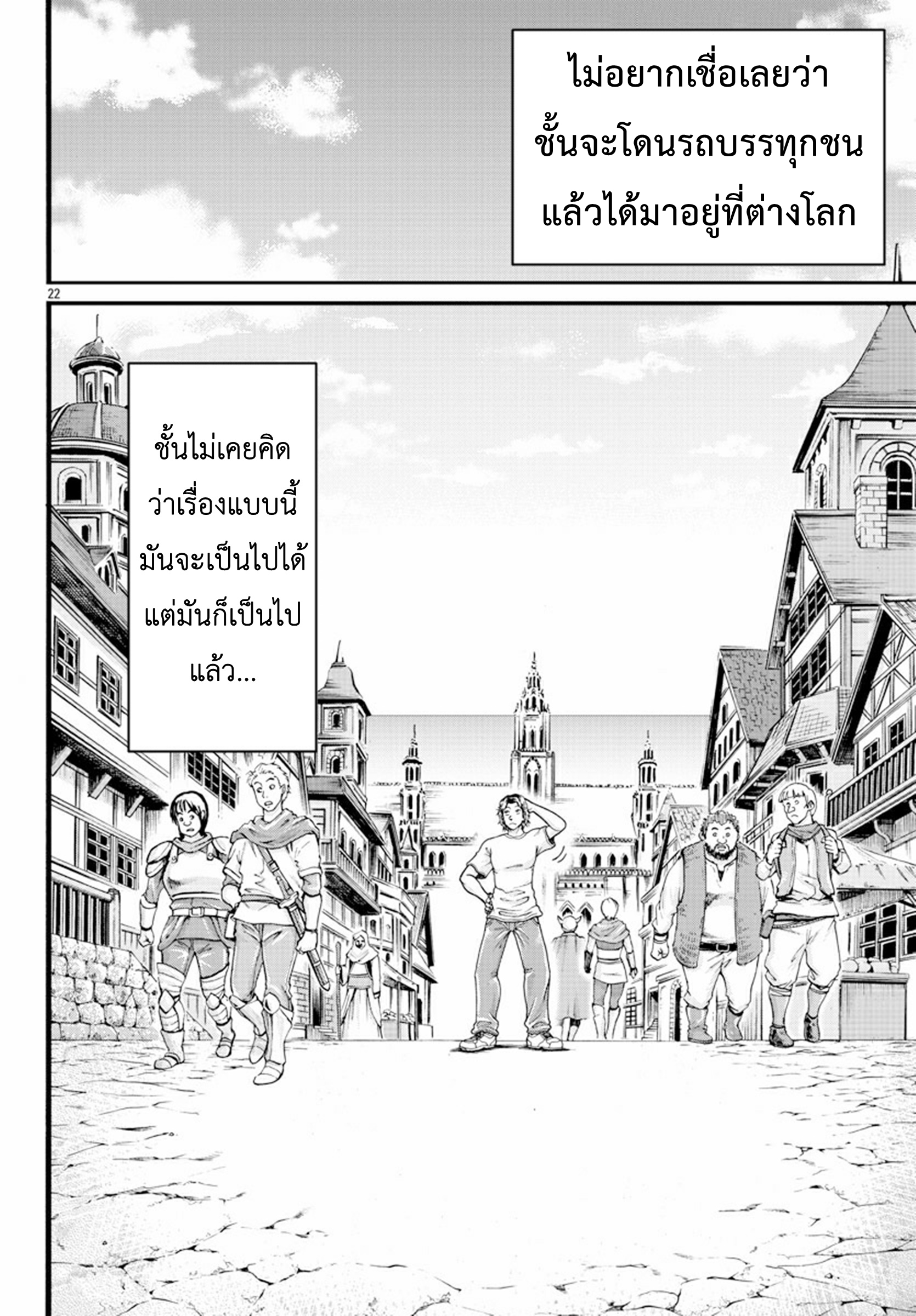 Baki Gaiden: Retsu Kaiou wa Isekai Tensei Shitemo Ikkou ni Kamawan ตอนที่ 2 หน้า 21