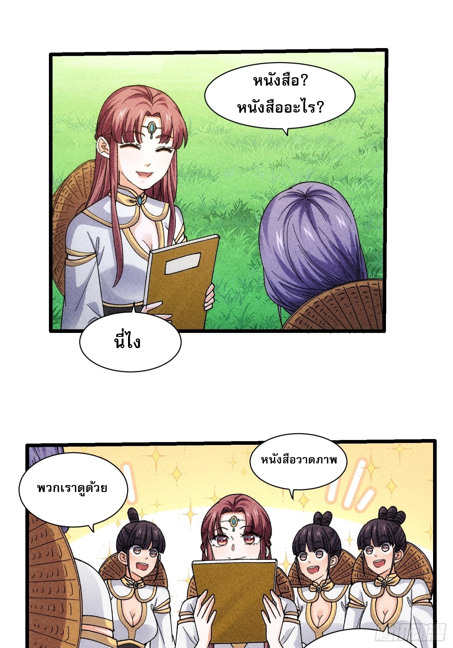 ข้าจะกำหนดชะตาตัวเอง ทันจีน ตอนที่ 17 หน้า 18