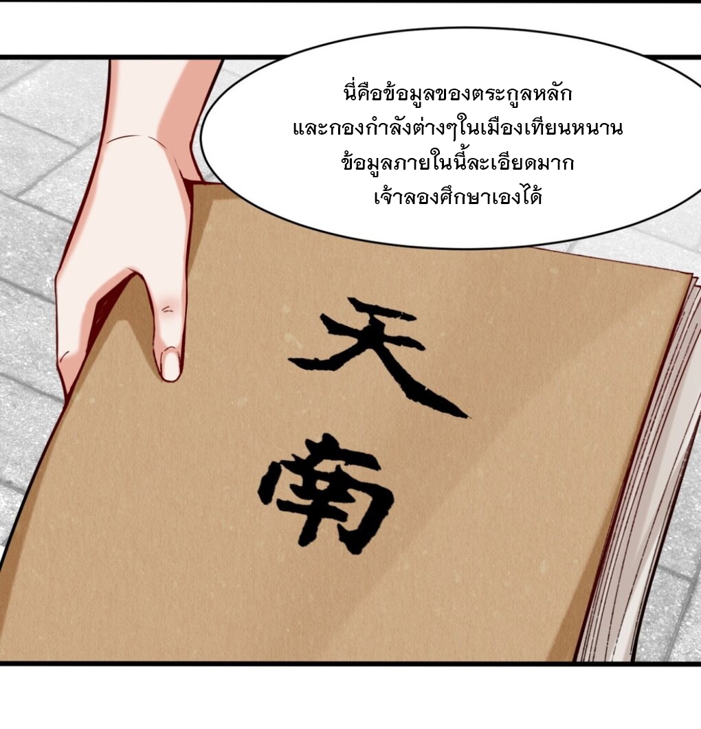 ข้าคือผู้กลืนกินไร้ที่สิ้นสุด (ชนจีน) ตอนที่ 50 หน้า 35