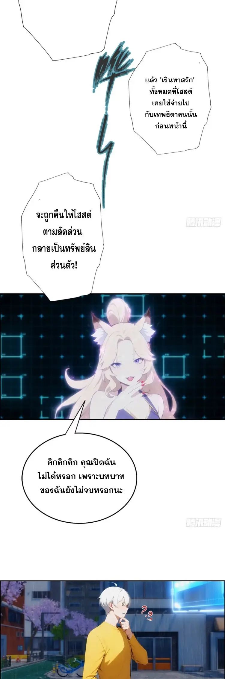 ระบบพลิกชีวิต: ฉันปั่นค่าความชอบของเทพธิดาจนเต็มปรอท! ตอนที่ 2 หน้า 21