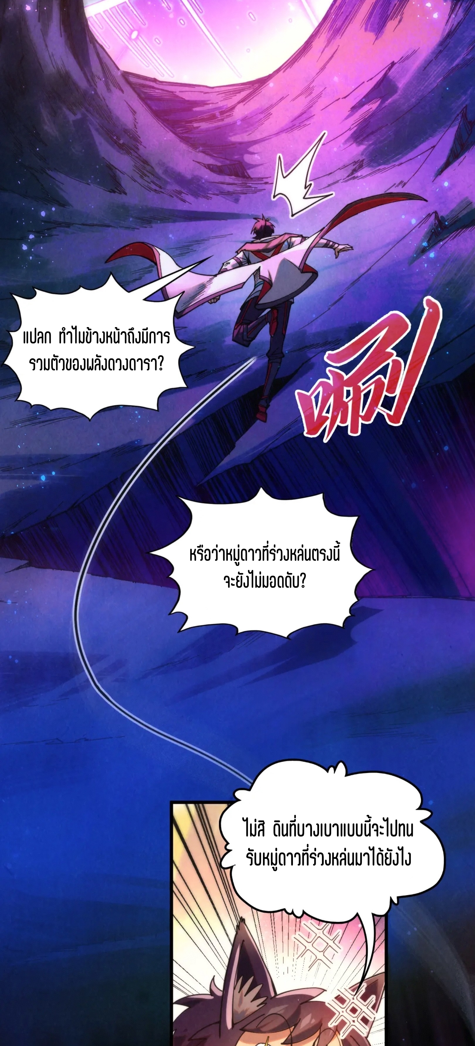 มหาเทพนิรันดร์กาล ตอนที่ 291 หน้า 26
