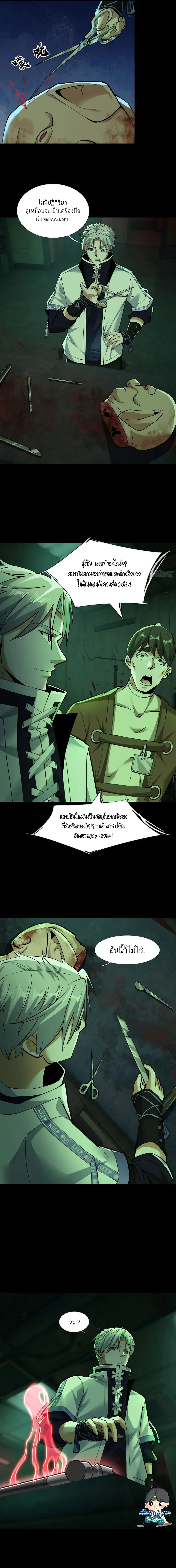 ตลาดมรณะ: เปิดร้านโกงพิชิตความสยอง ตอนที่ 4 หน้า 11