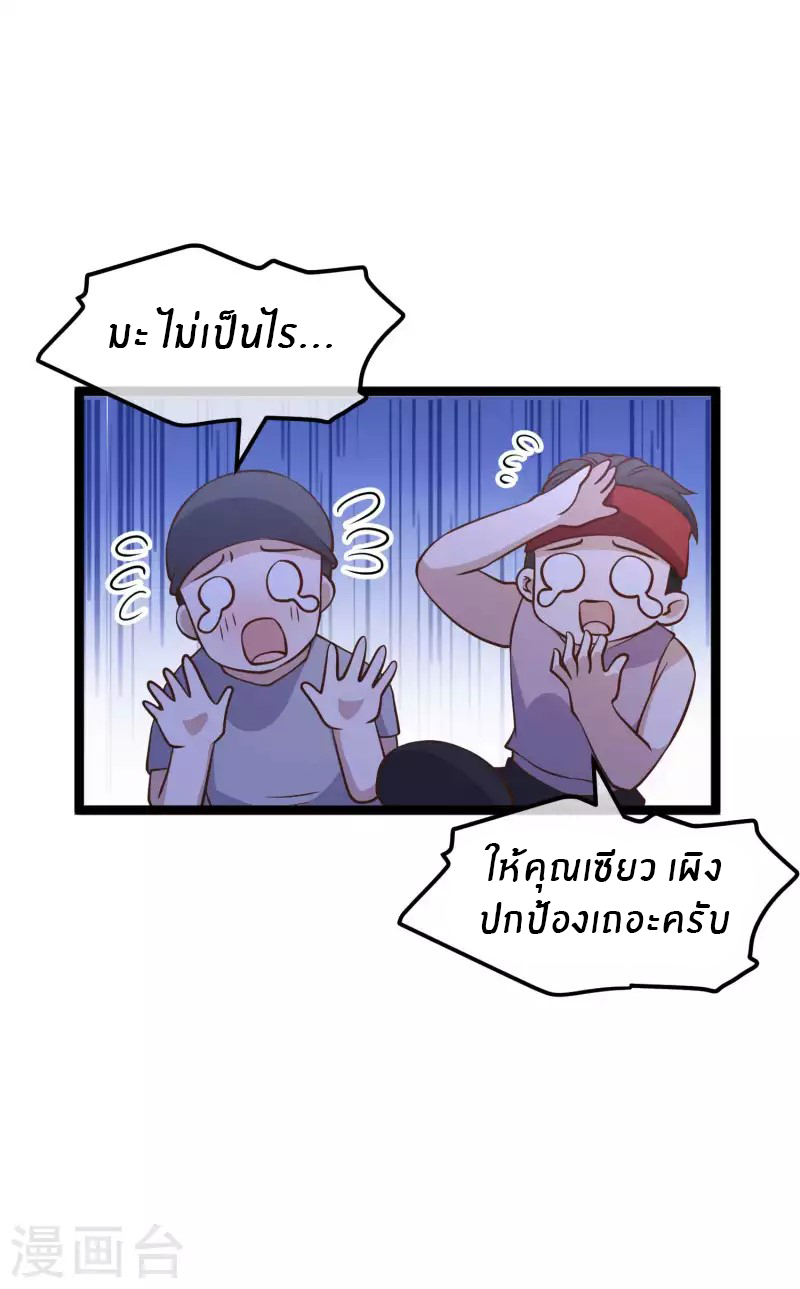 God Fisherman ตอนที่ 178 หน้า 24