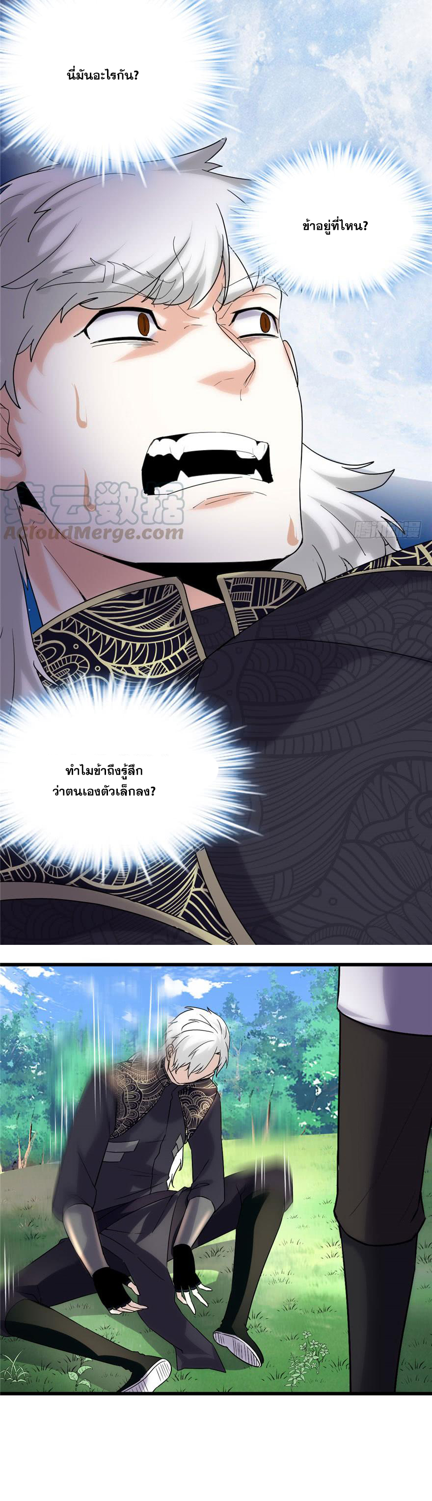 นี่น่ะหรือ....ระบบบำเพ็ญเซียน? ตอนที่ 30 หน้า 12