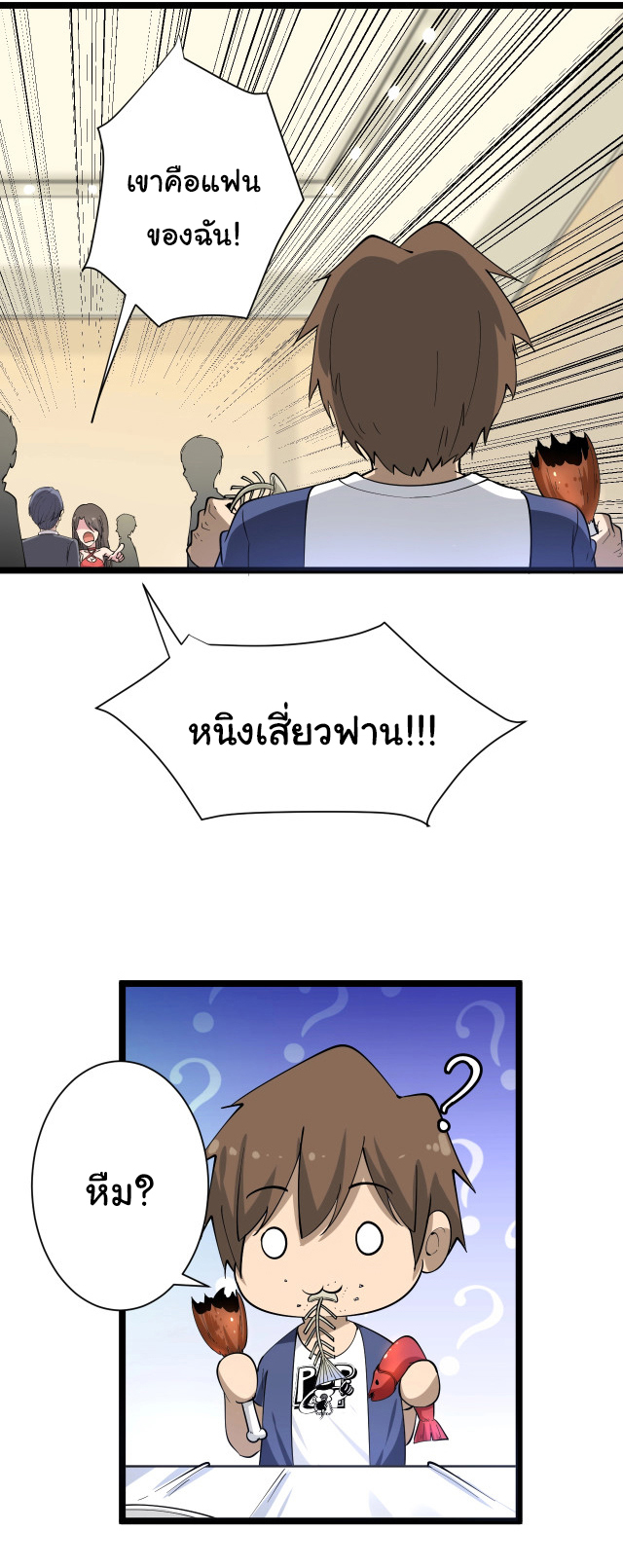 Sanjie Taobao Store ระบบร้านค้าเทพเจ้า ตอนที่ 35 หน้า 35