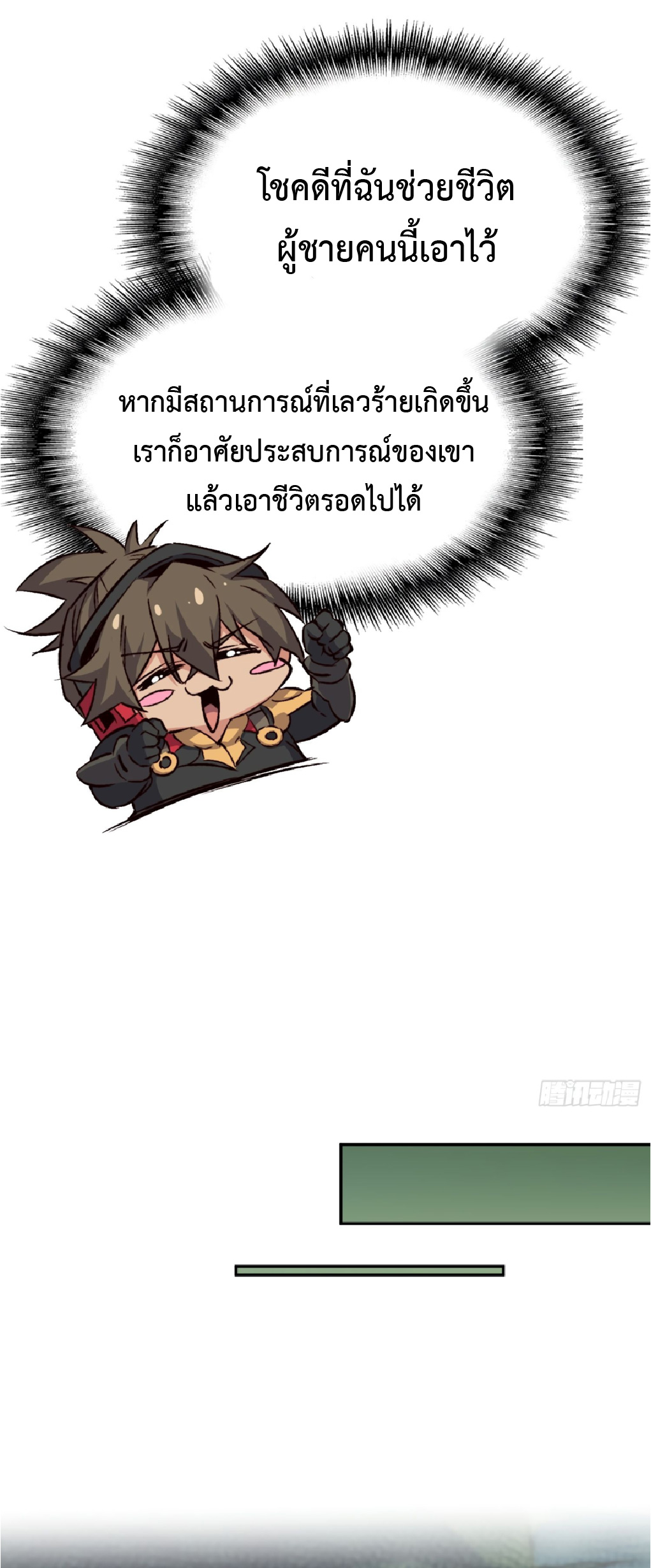 The People On Earth Are Too Ferocious ตอนที่ 178 หน้า 16