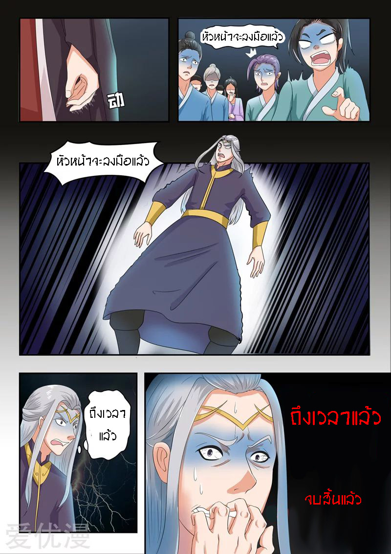 Martial Master  ปรมาจารย์การต่อสู้ ตอนที่ 63 หน้า 9