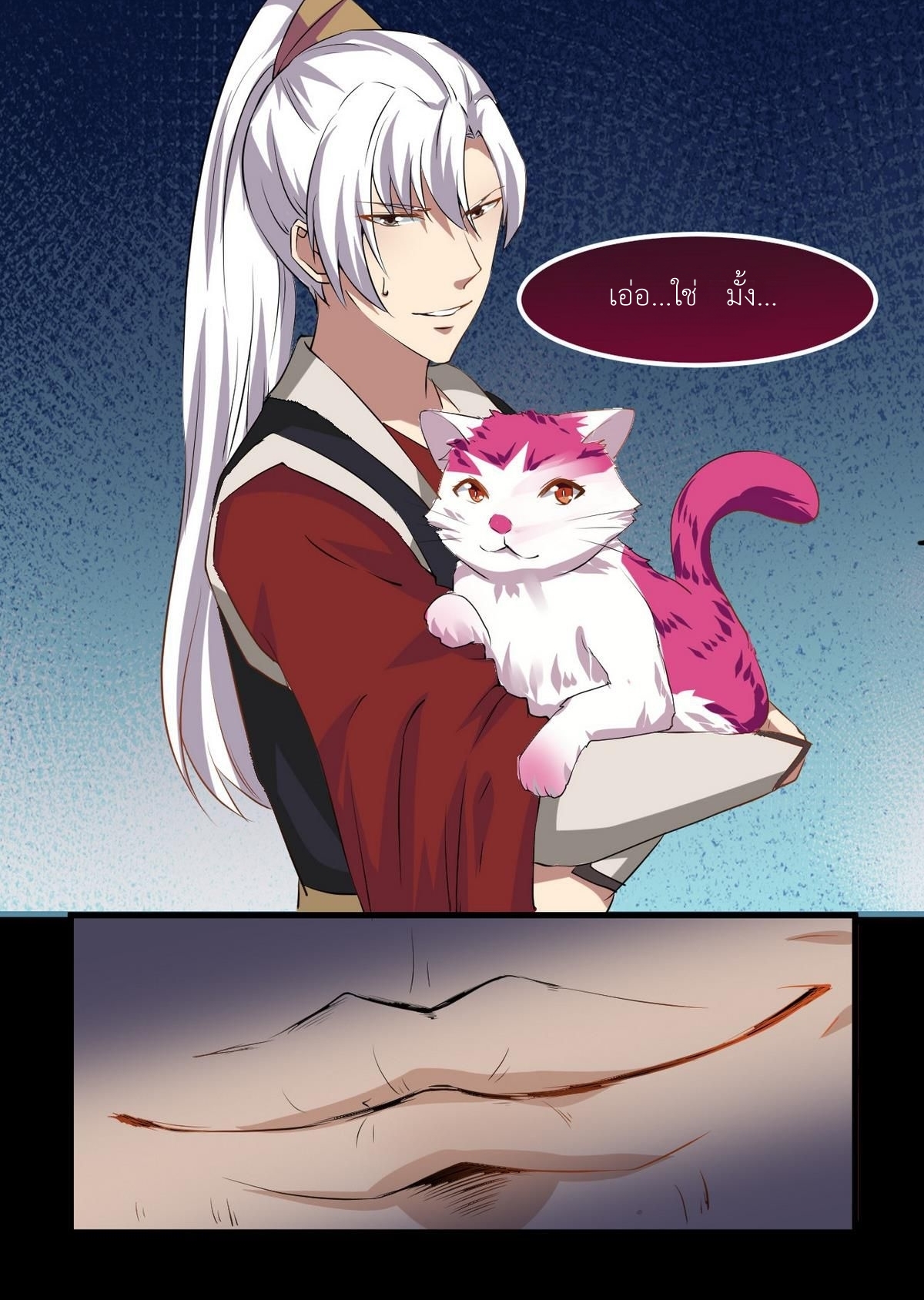 มหาจอมปราชญ์ ปราณเทวะ ตอนที่ 15 หน้า 11