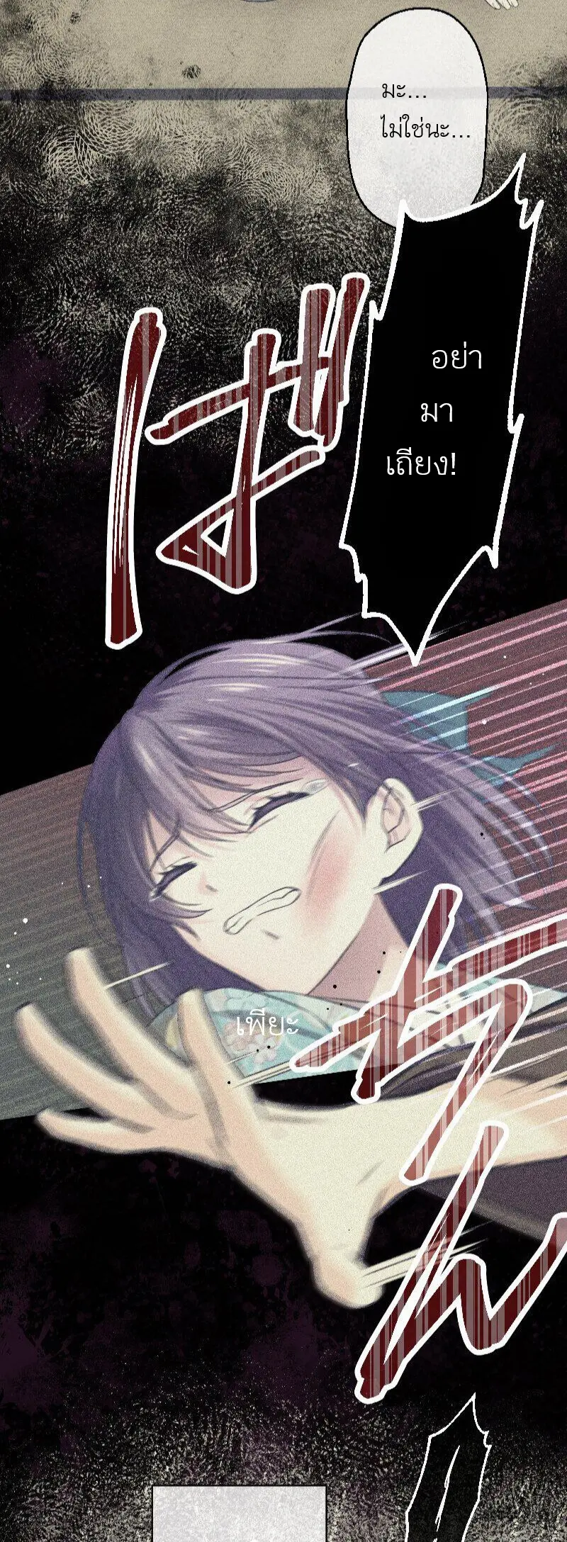 เจ้าสาวไร้เสียงกับมังกรดำ ตอนที่ 1 หน้า 38