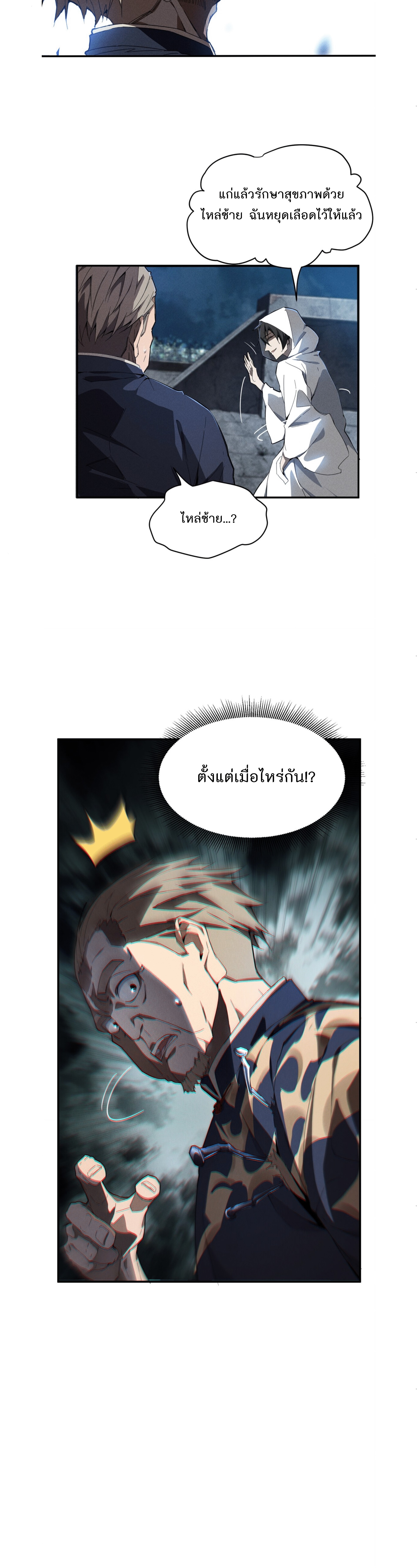 สวรรค์นภาหมื่นบรรพกาล ตอนที่ 6 หน้า 10