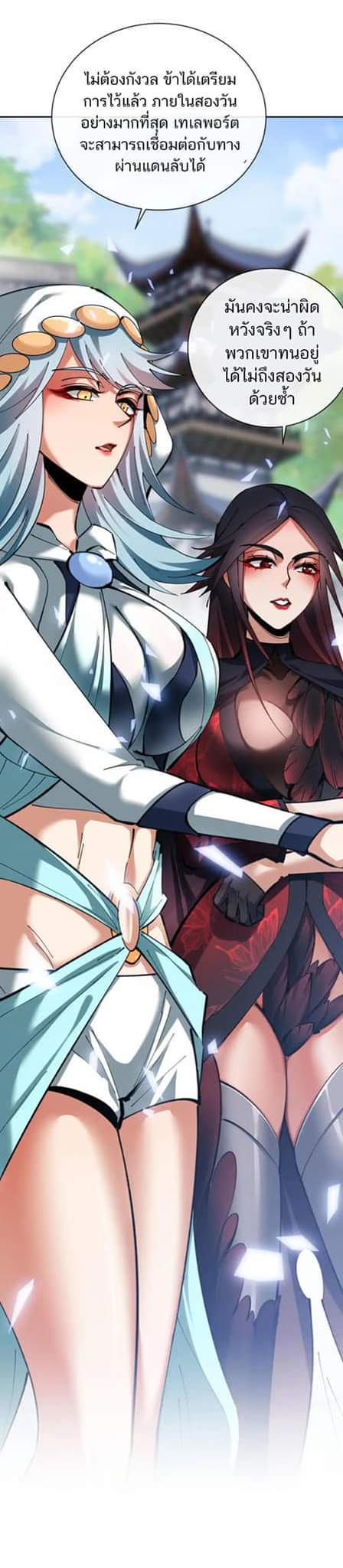 Devious Son Of Heaven ตอนที่ 20 หน้า 5