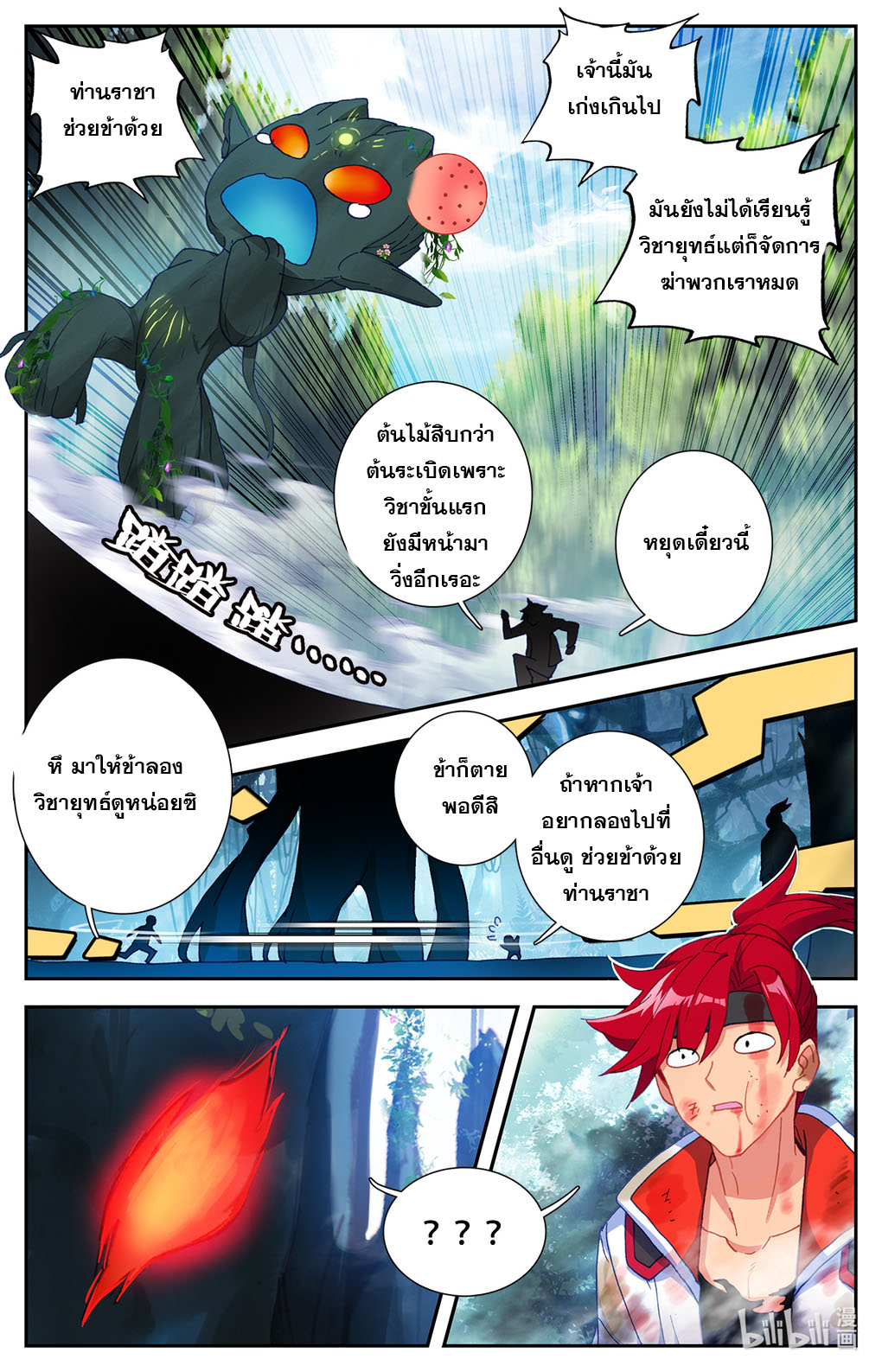 ชาวบ้านที่แข็งแกร่งที่สุดในสถาบันเซียน ตอนที่ 3 หน้า 12