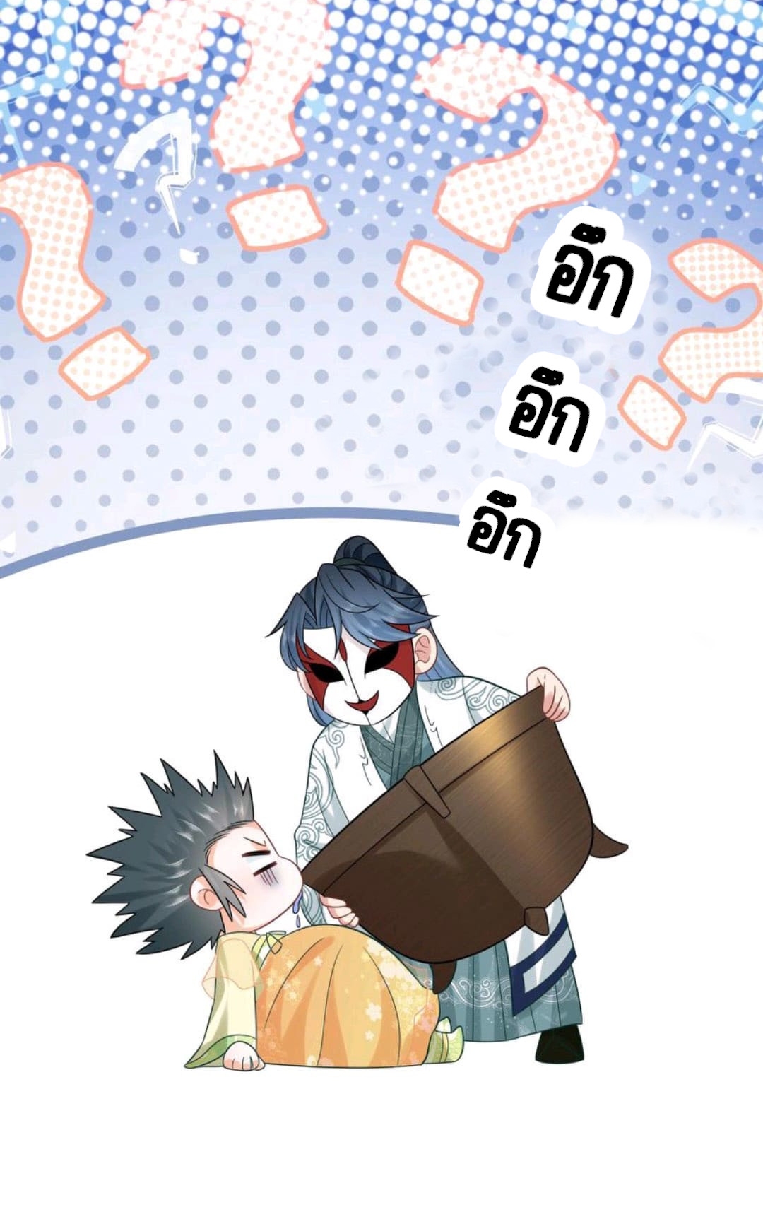 ชีวิตนี้ของเจ้าข้าจ่ายเอง มาบ้าด้วยกันเถอะ! ตอนที่ 28 หน้า 23