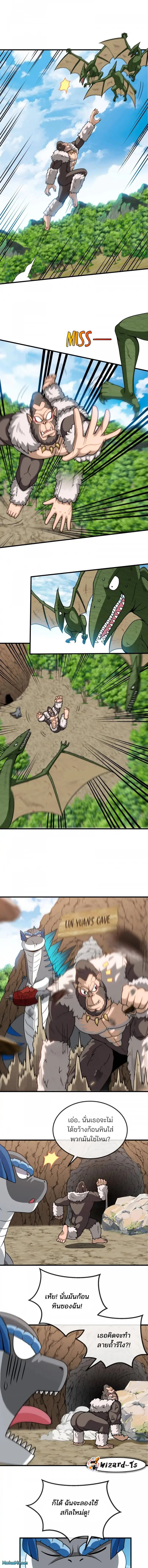 เกิดใหม่เป็นก็อตซิลล่า ( Reborn as a monster ) ตอนที่ 23 หน้า 7