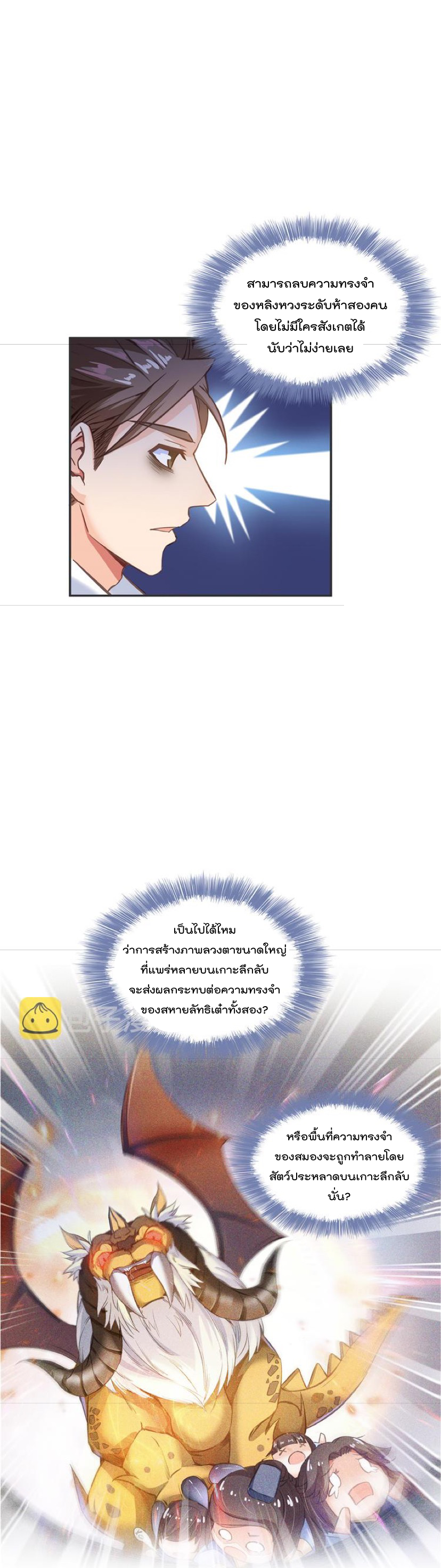 ปล่อยให้เทพเขาคุยกัน ตอนที่ 48 หน้า 21