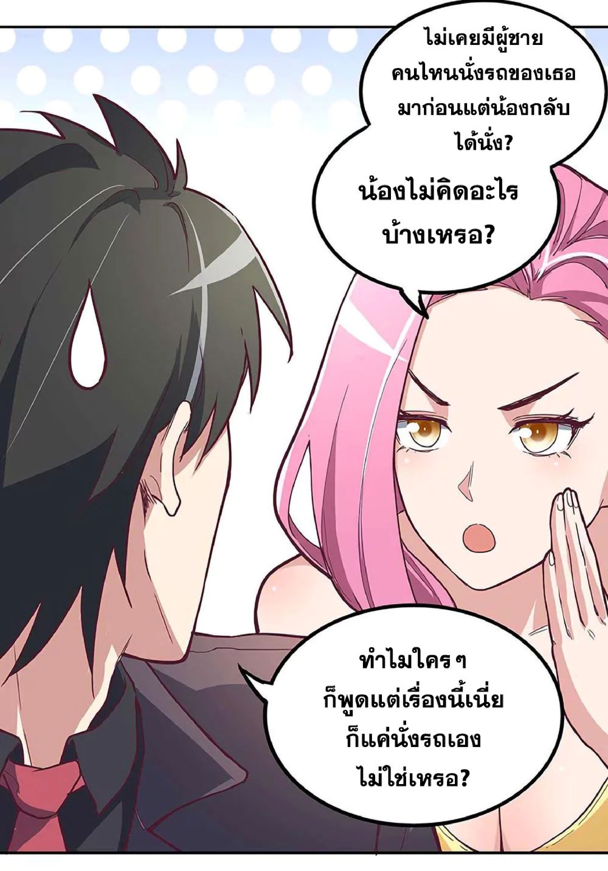 โครตเกรียนเซียนโอสด ตอนที่ 128 หน้า 12