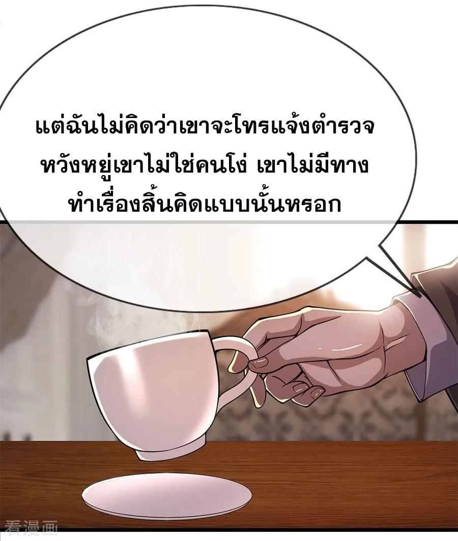 มหาเทพเซียนหมอ ตอนที่ 164 หน้า 7