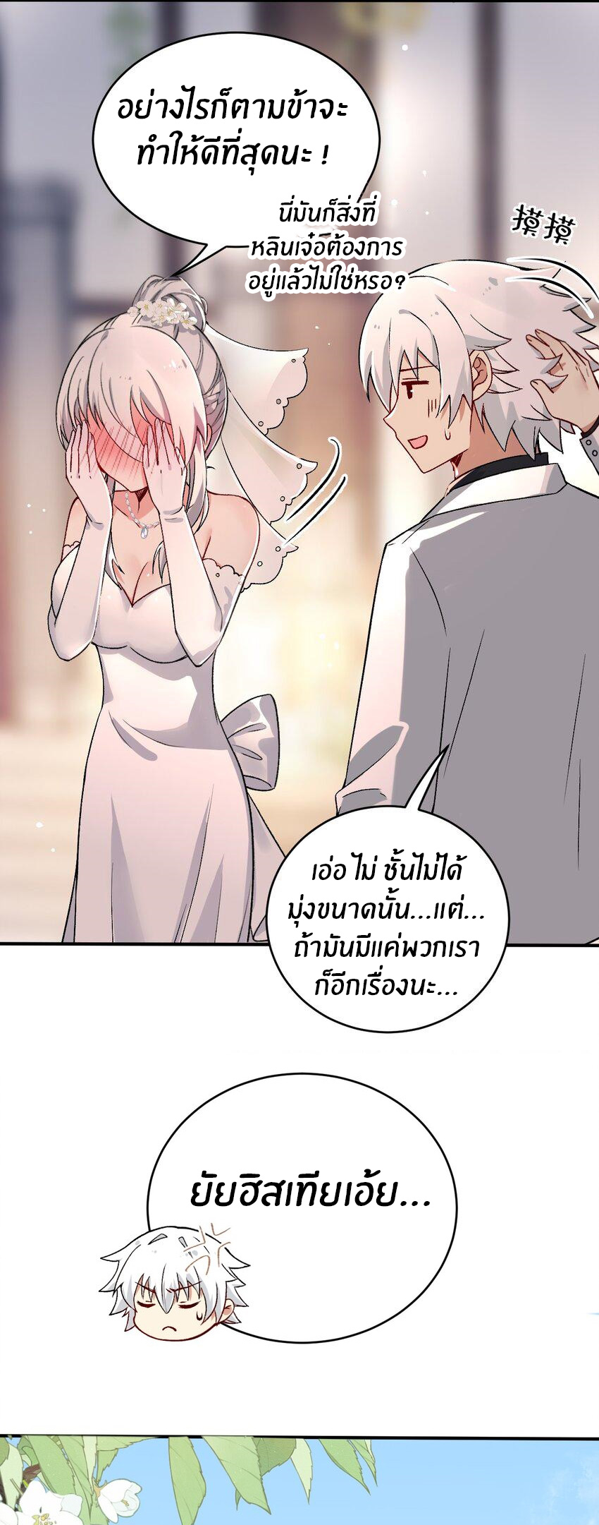 Immortal Me And Eldritch Wife ตอนที่ 61 หน้า 22