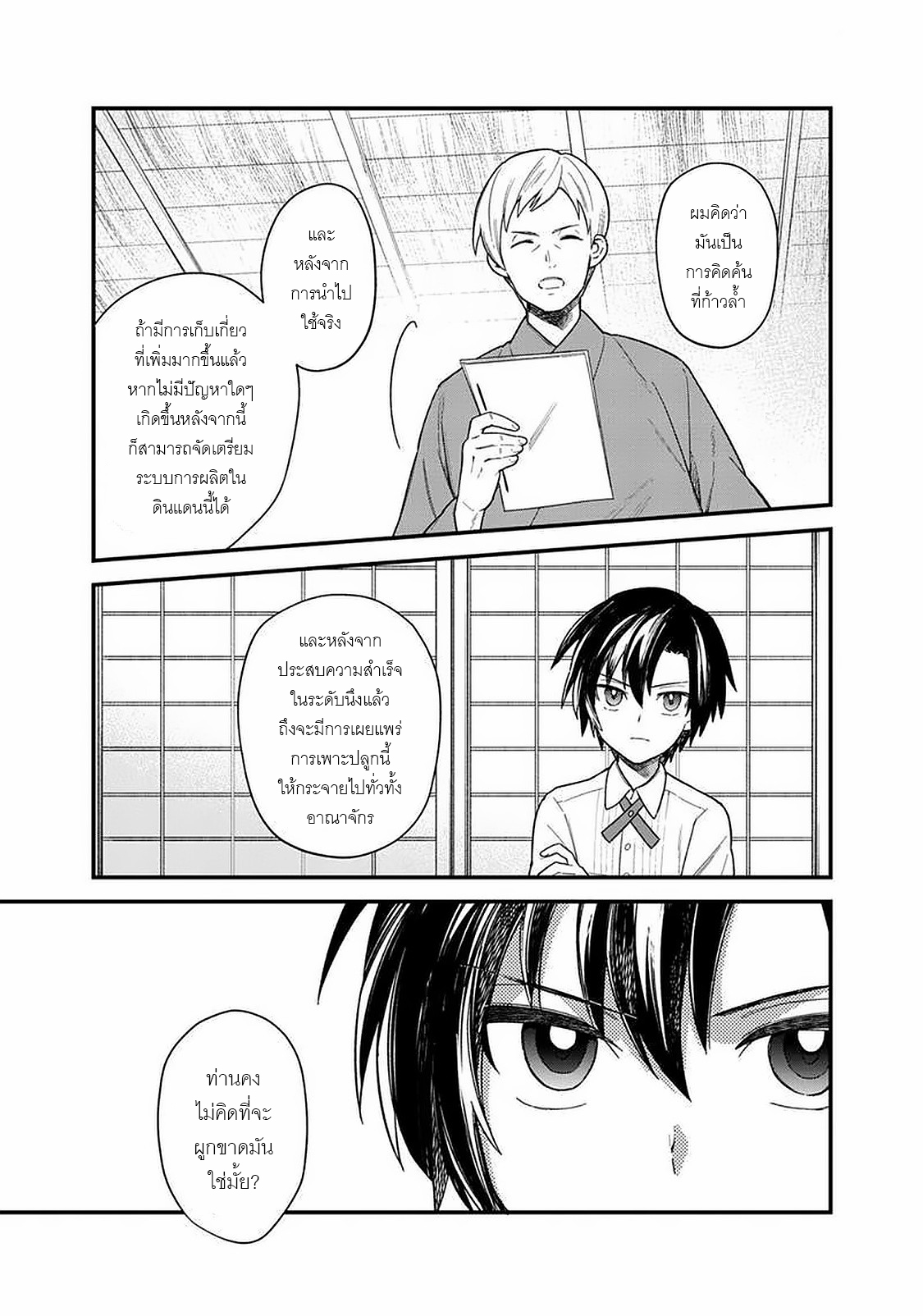 My Death Flags Show No Sign Of Ending ตอนที่ 18 หน้า 17