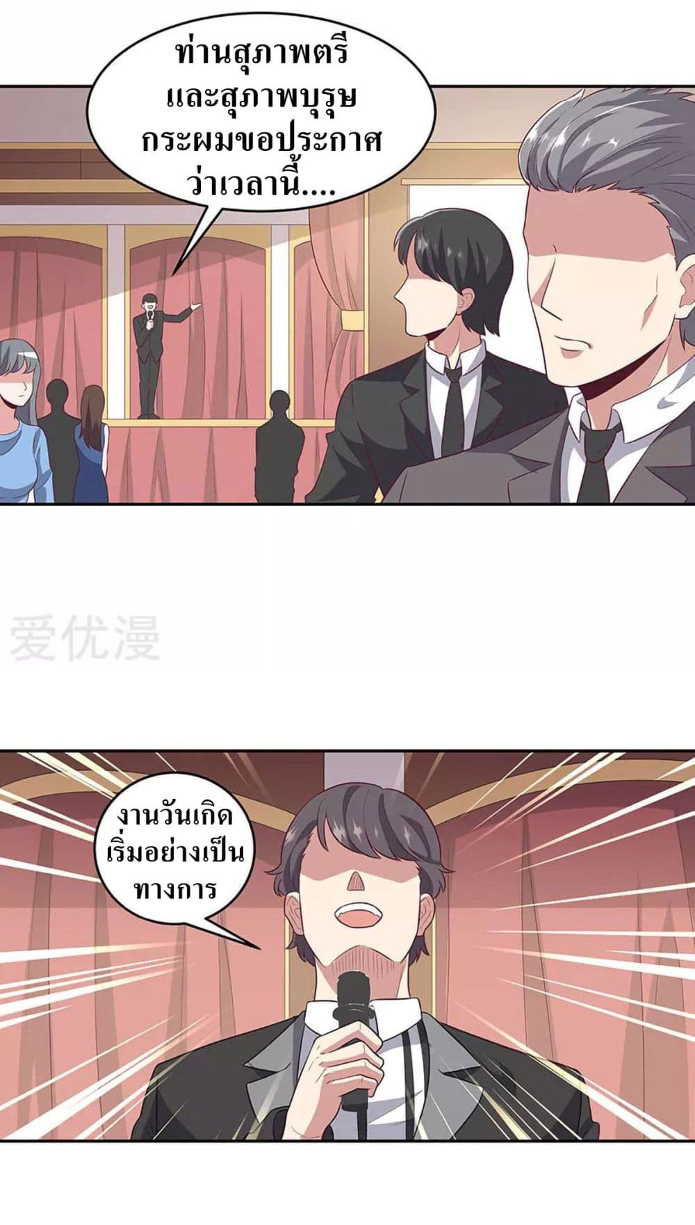 โครตเกรียนเซียนโอสด ตอนที่ 86 หน้า 5