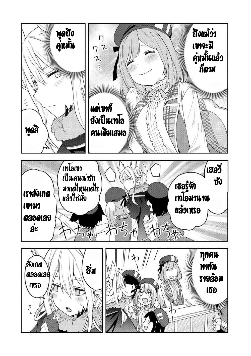 Akuma no Niidzuma ตอนที่ 3 หน้า 18