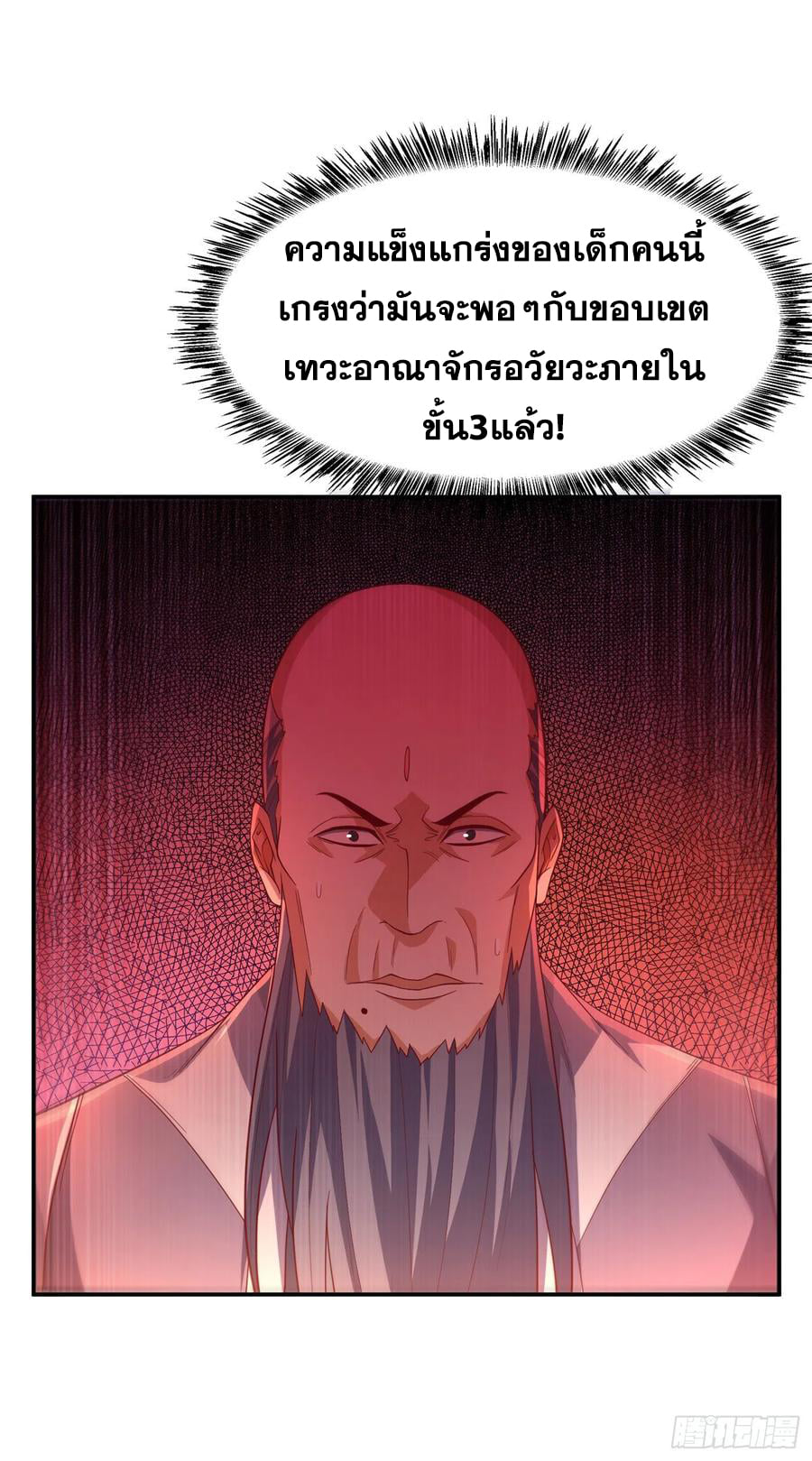 Wu ni ตอนที่ 152 หน้า 12