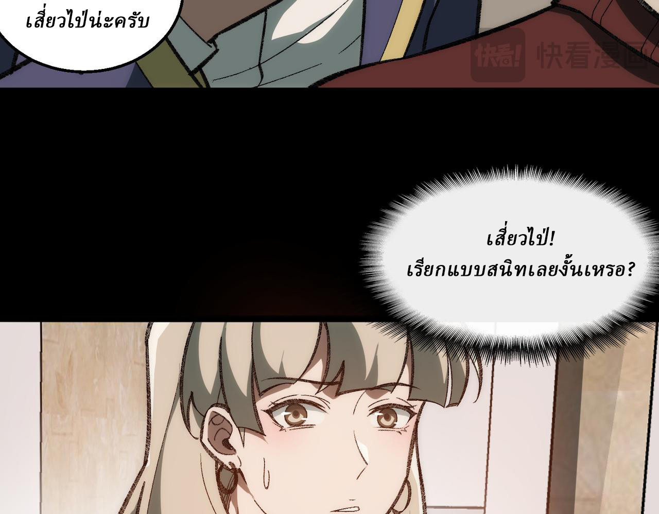 I created an Urban Legend ตอนที่ 34 หน้า 89