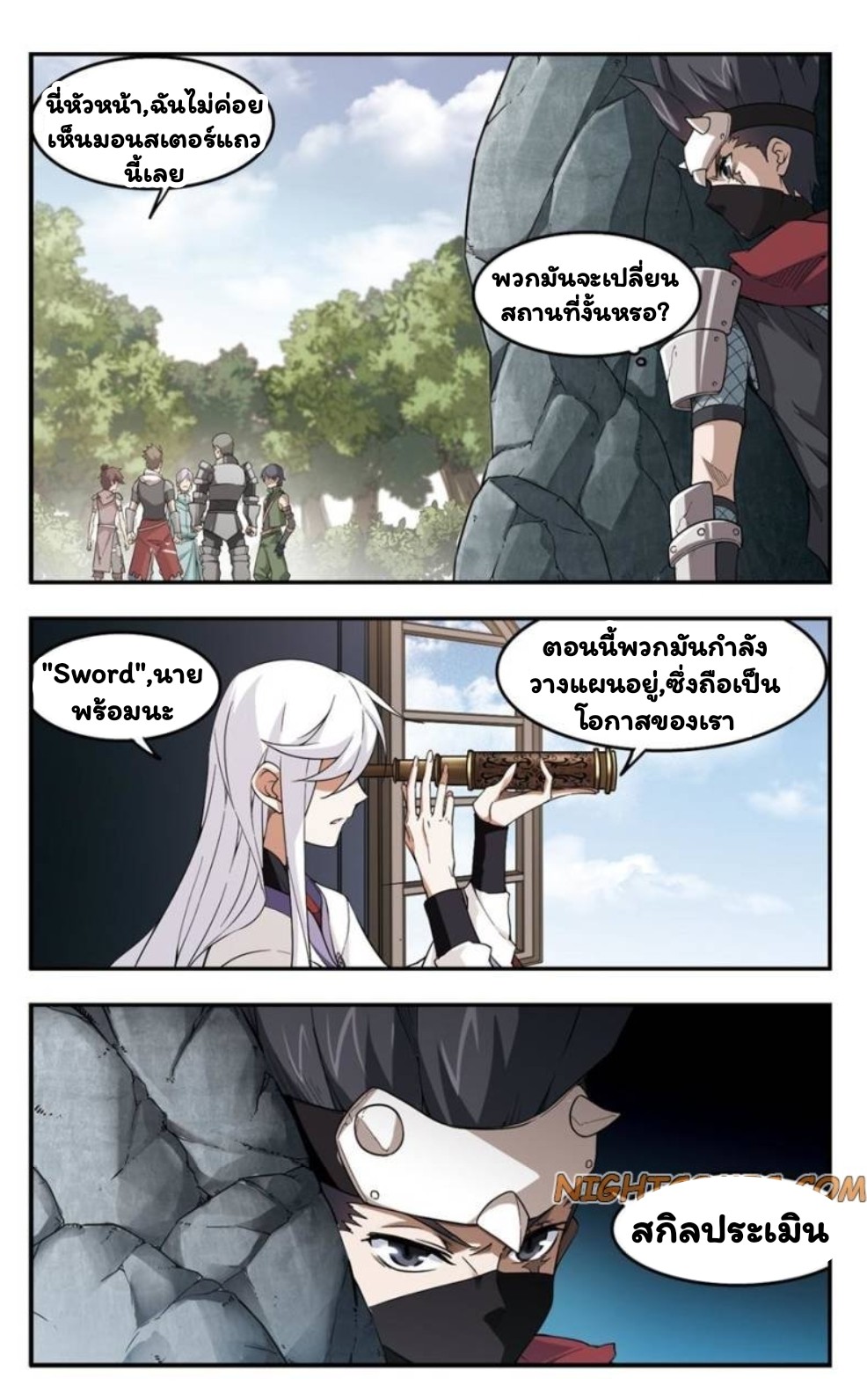 จอมเวทย์กังฟู ตอนที่ 18 หน้า 16