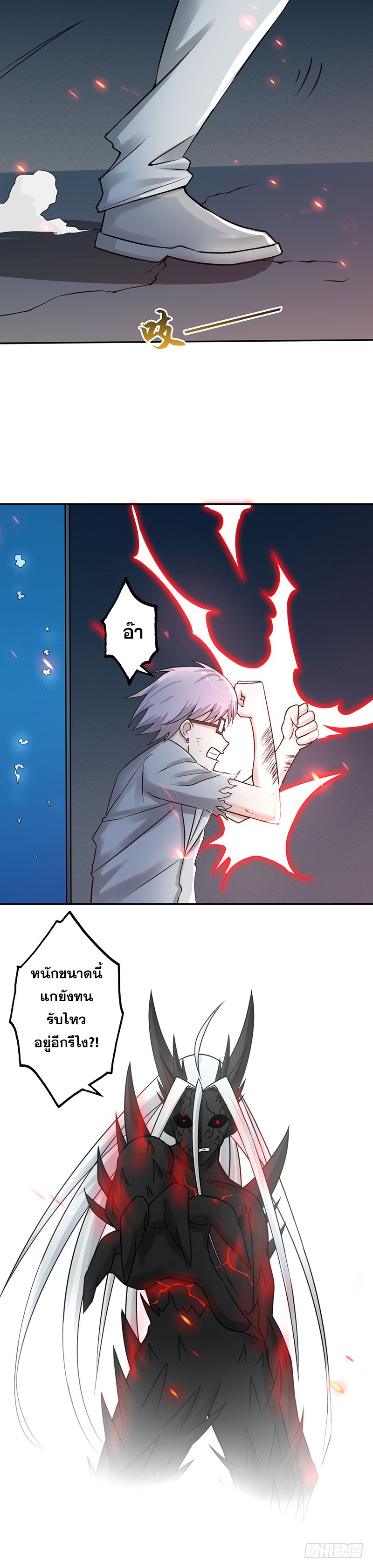 ข้าคือผู้เปิดขุมนรก ตอนที่ 37 หน้า 2