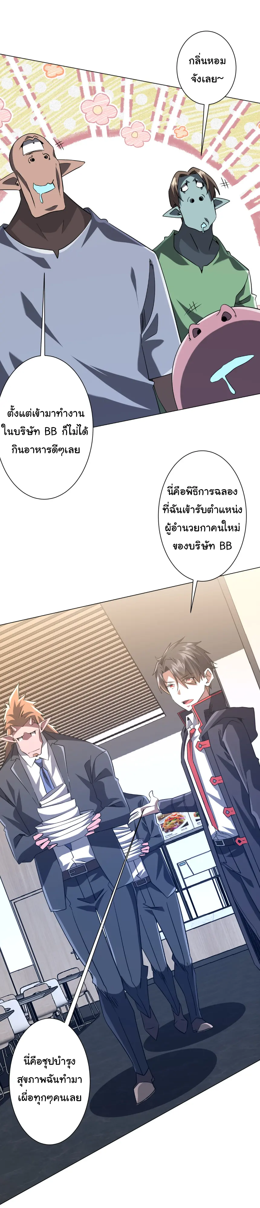 Start with trillions of coins ตอนที่ 251 หน้า 24