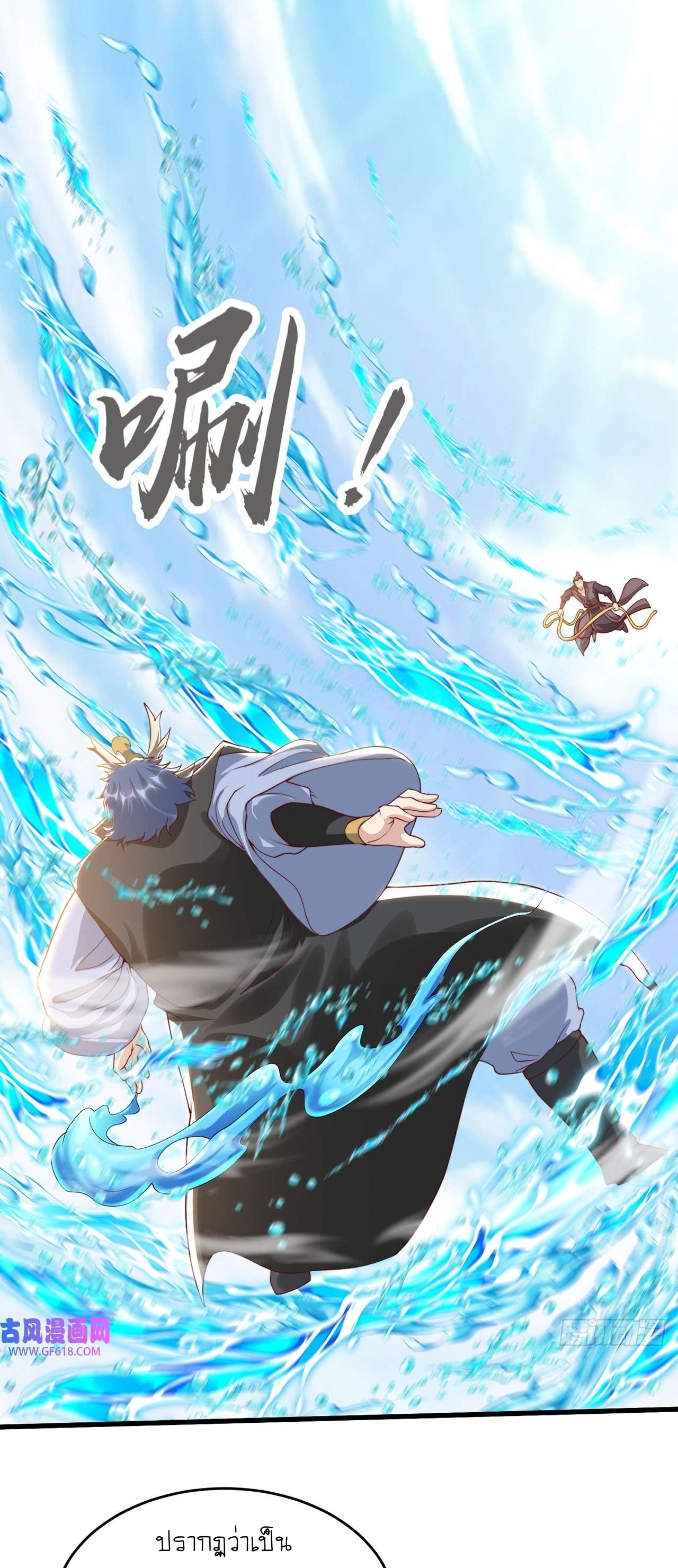 เทพก็อยากทำไร่ไถนาเหมือนกัน! (ชนจีน) ตอนที่ 35 หน้า 18