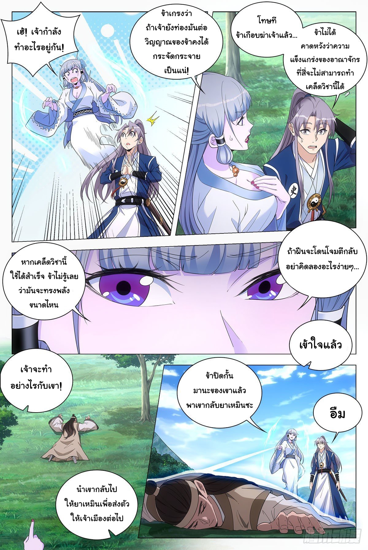 Great Zhou Immort Officials - ข้าราชการอมตะ ตอนที่ 71 หน้า 11