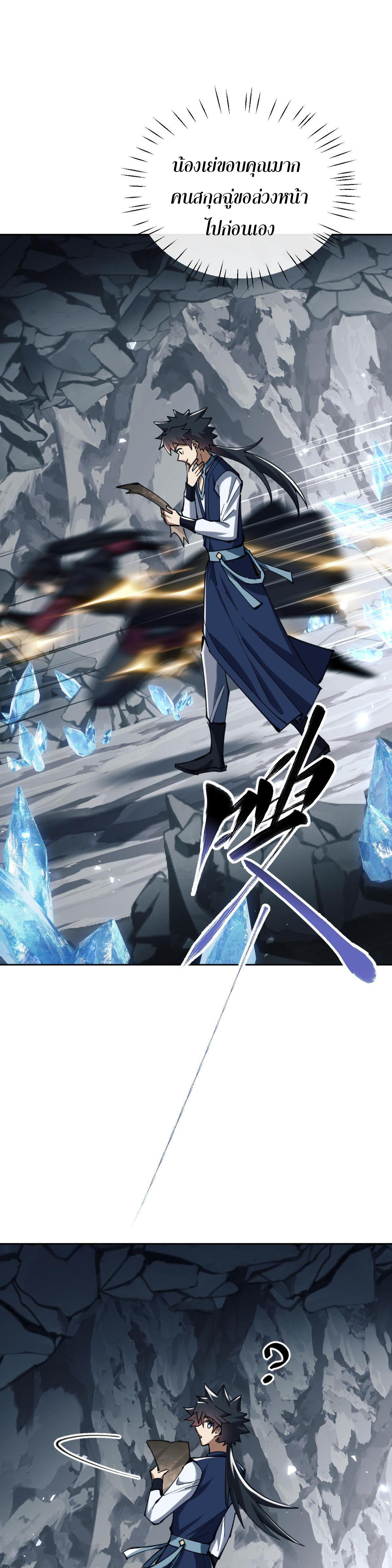 อาจารย์ ศิษย์บ้าขอกบฎนะขอรับ ตอนที่ 18 หน้า 11