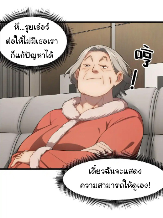 ภรรยาจักรพรรดินีกับสามีขยะ ตอนที่ 45 หน้า 21