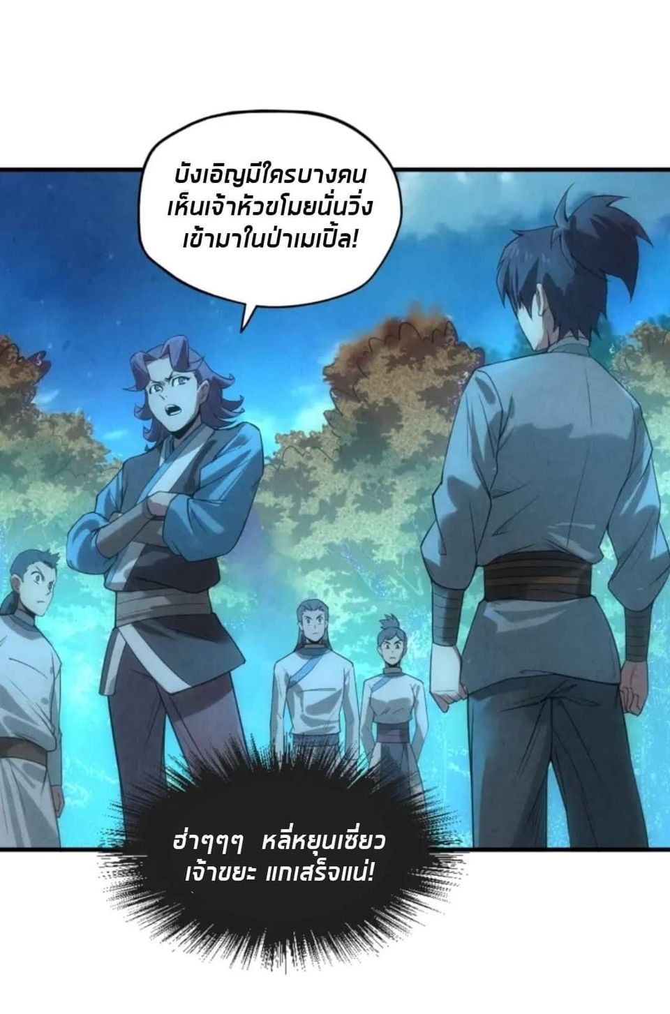 จักรพรรดิ์สูงสุดนิรันดร์ ตอนที่ 13 หน้า 40