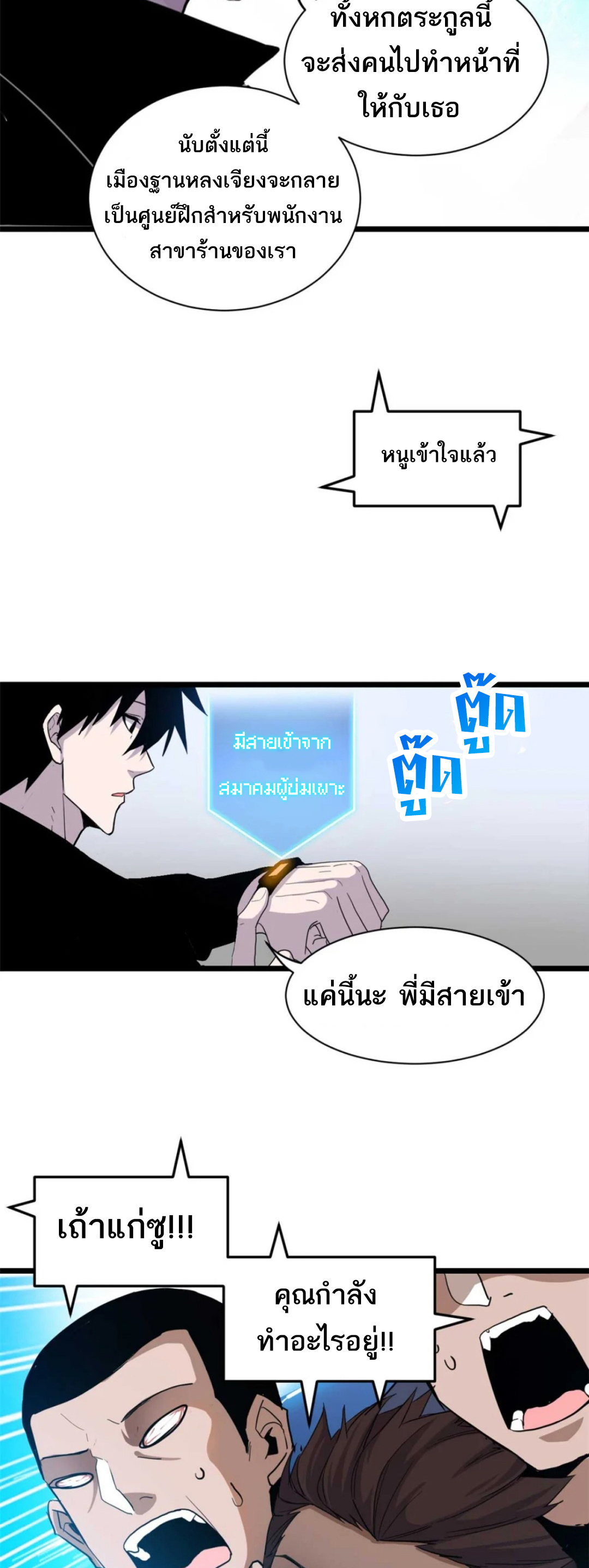 โคตรเทพร้านสัตว์อสูร ตอนที่ 144 หน้า 11