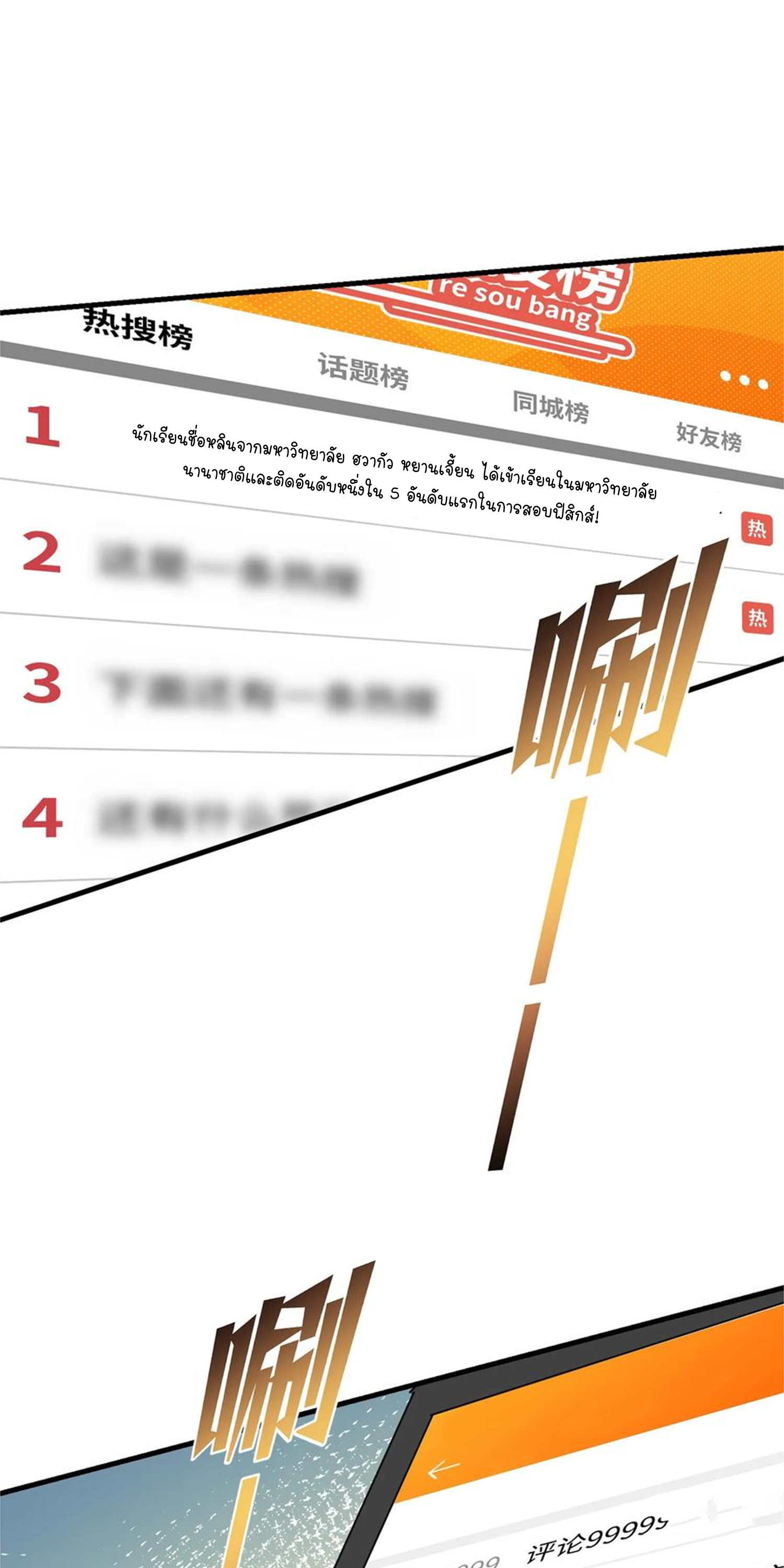 ผมไปเกาะสาวสวยกิน, แต่ตอนนี้ฉันเป็นคนร่ำรวยแล้ว~ ตอนที่ 129 หน้า 12