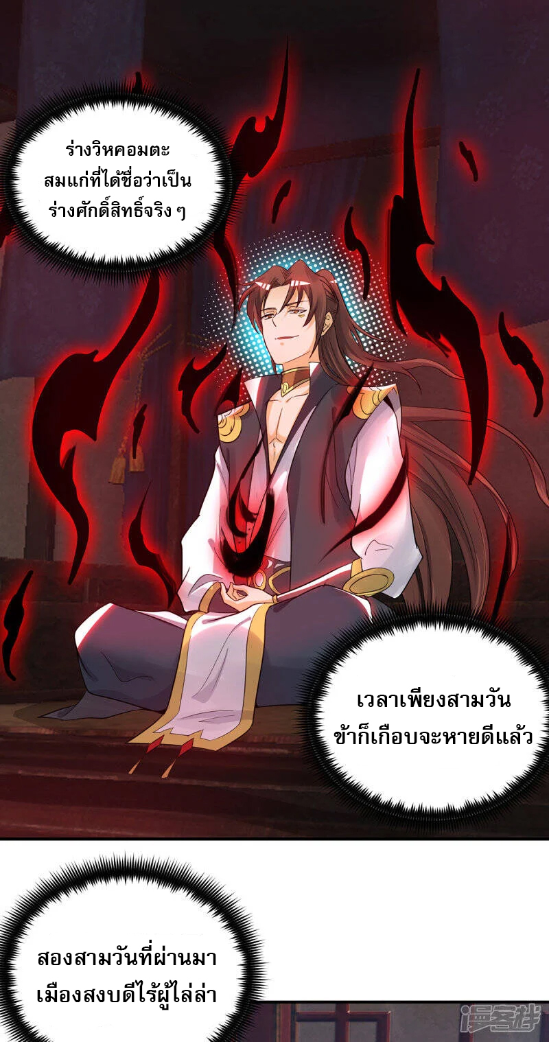 Reversal of god king จอมราชันย์ผงาดโลกันต์ ตอนที่ 46 หน้า 19