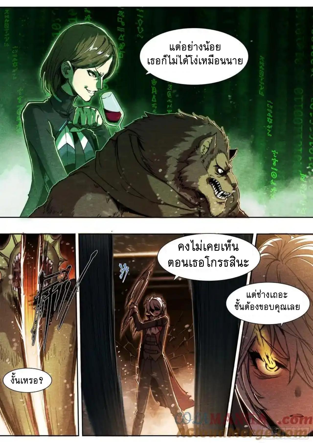 Apocalypse Forecast ตอนที่ 139 หน้า 19
