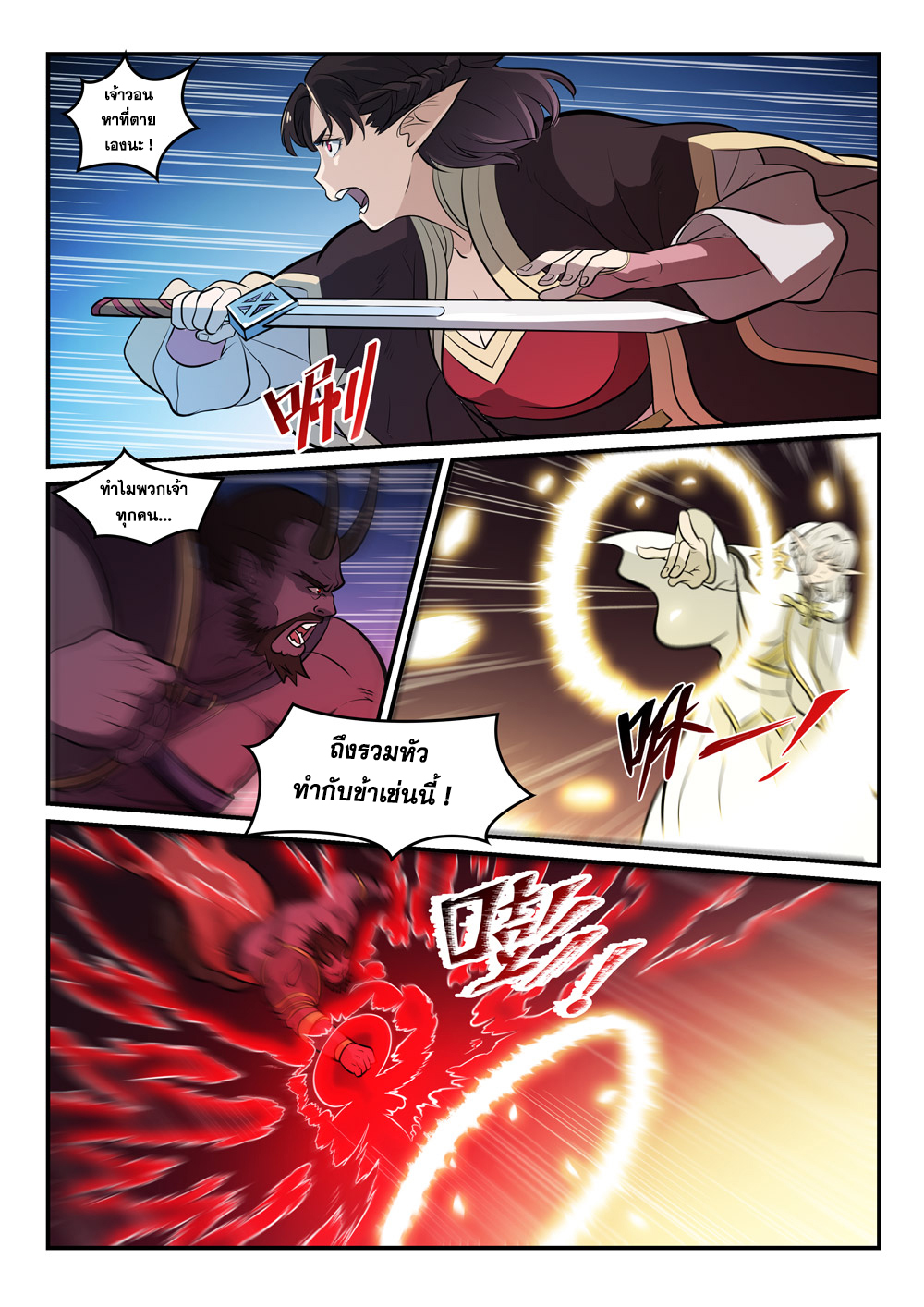 Apotheosis – การยกระดับสู่สถานะของพระเจ้า ตอนที่ 258 หน้า 7