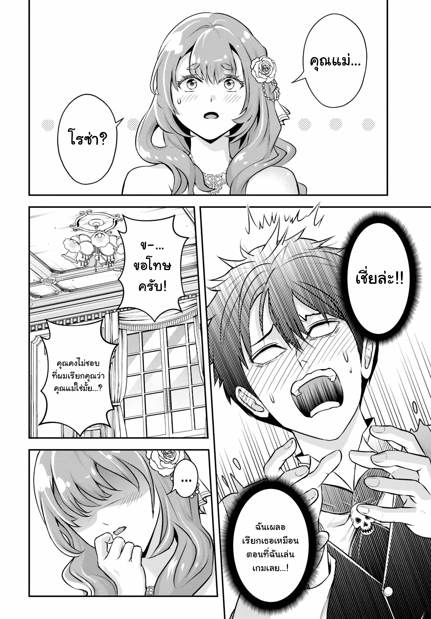 เกิดใหม่เป็นขุนนางจอมวารร้าย ในเกมเพื่อปกป้องเหล่าคุณแม่ที่รัก เลยฝึกฝนตนเองจนกลายเป็นผู้ที่แข็งแกร่งที่สุด ตอนที่ 1 หน้า 28