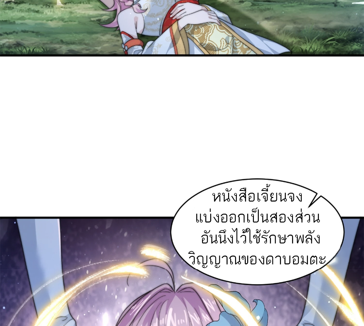 ซวยแล้วข้าโดนตามล่าจากศิษย์ในสำนัก ตอนที่ 34 หน้า 76