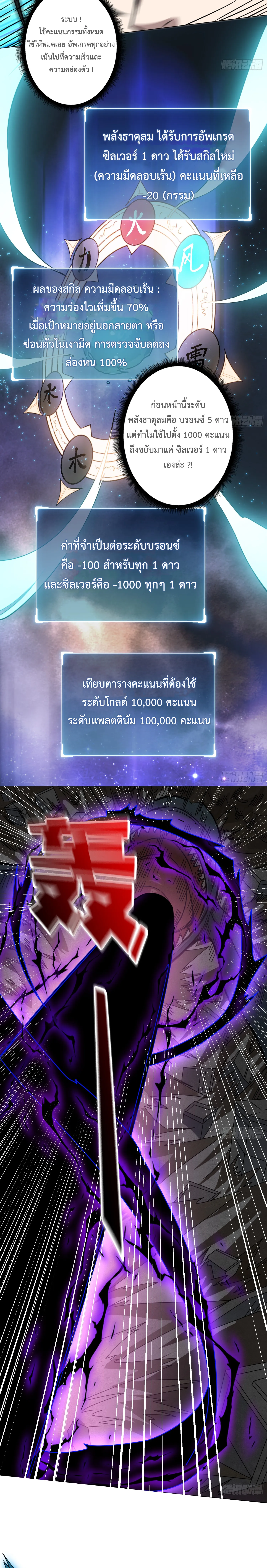 X-system (ระบบ X อัพเกรดเทพย้อนกลับ) ตอนที่ 5 หน้า 8