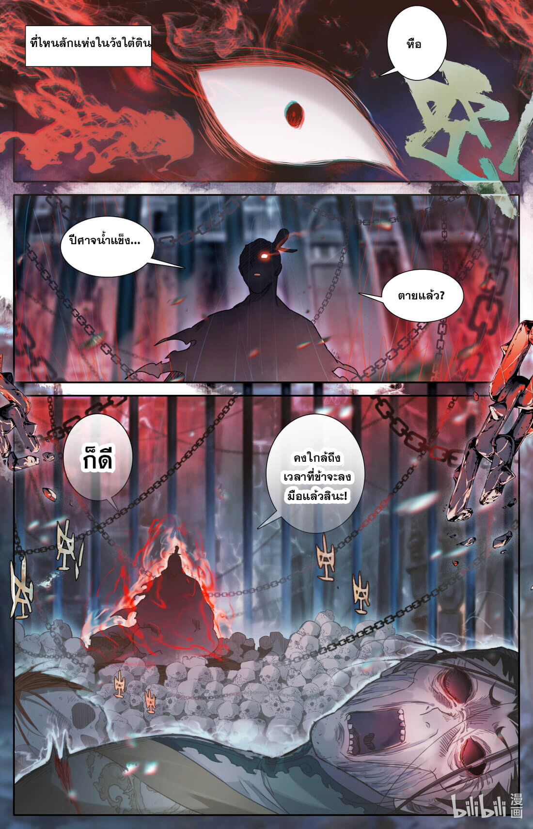 A record of a mortal's journey to immortality(ทันจีน) ตอนที่ 155 หน้า 17