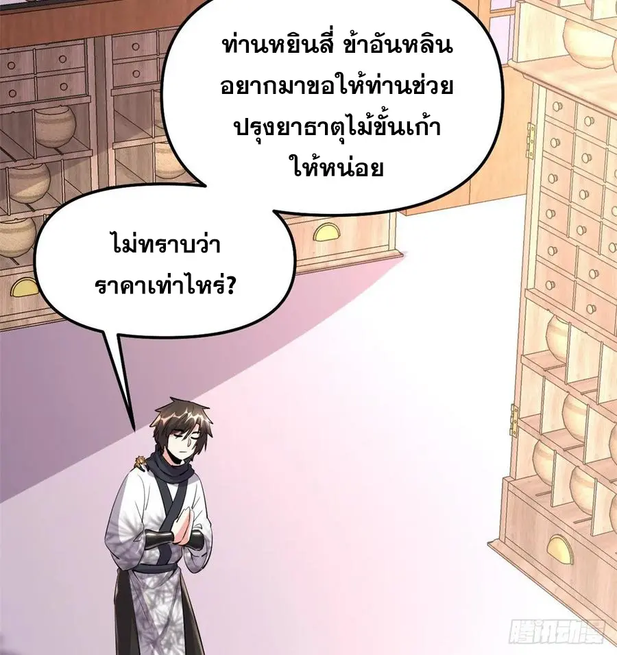 นี่น่ะหรือ....ระบบบำเพ็ญเซียน? ตอนที่ 92 หน้า 45